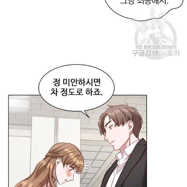 미필적 고의에 의한 관계 27화 15