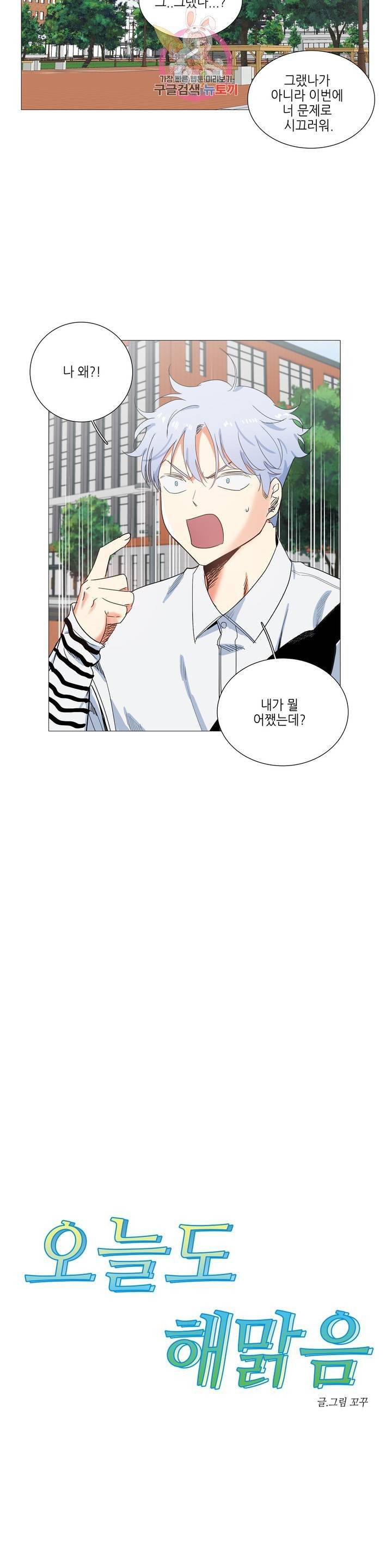 오늘도 해맑음 39화 2