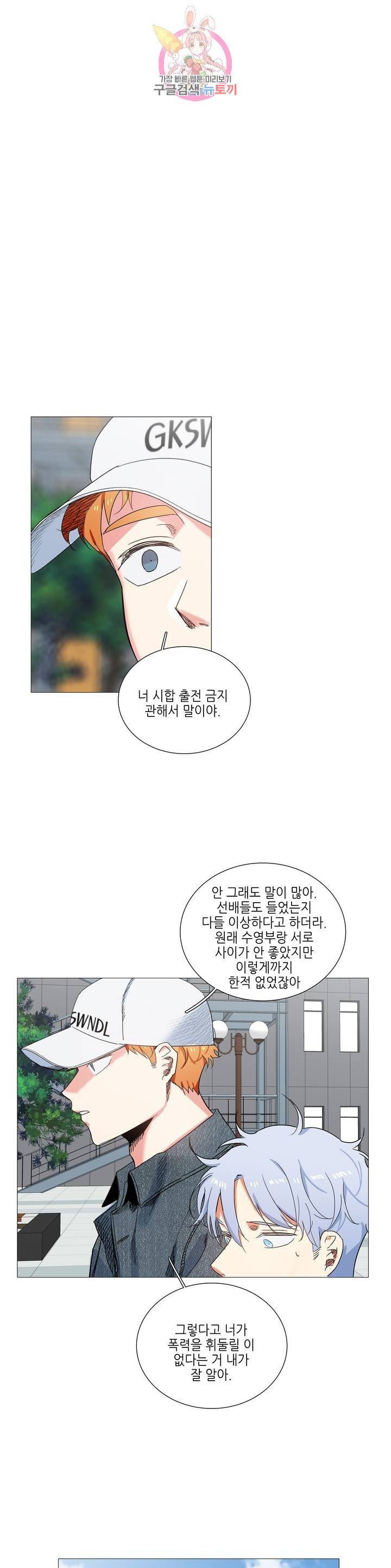 오늘도 해맑음 39화 3