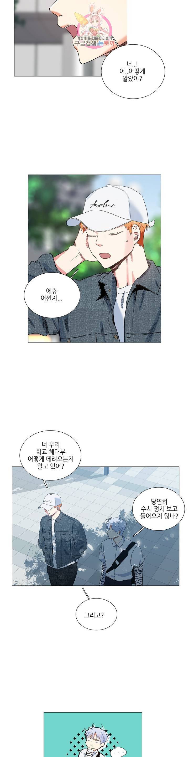 오늘도 해맑음 39화 5
