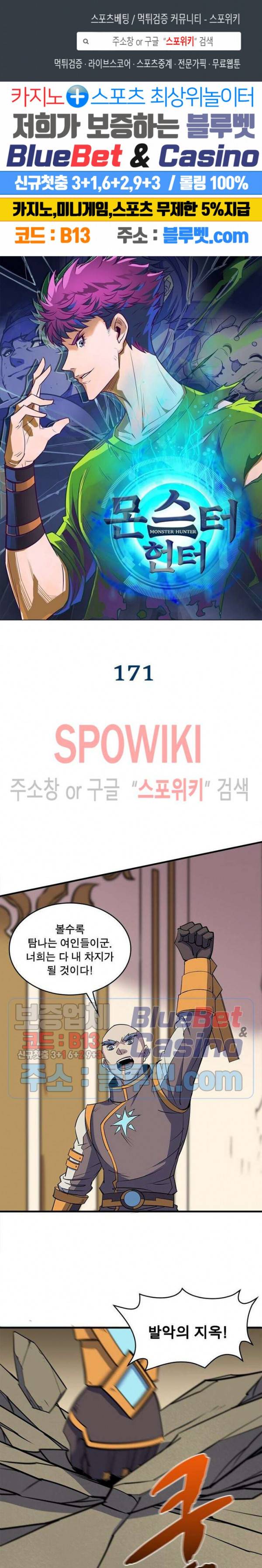몬스터헌터 171화 1