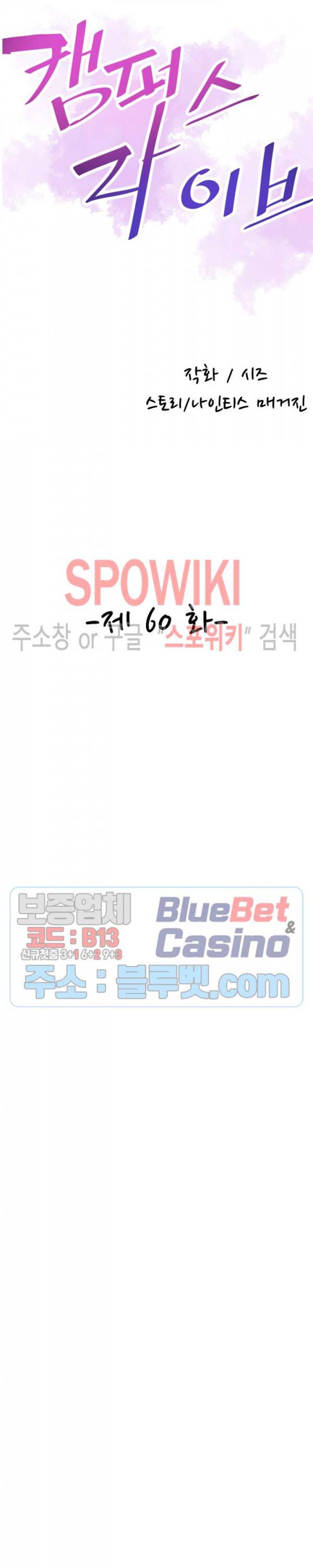 캠퍼스 라이브 60화 4