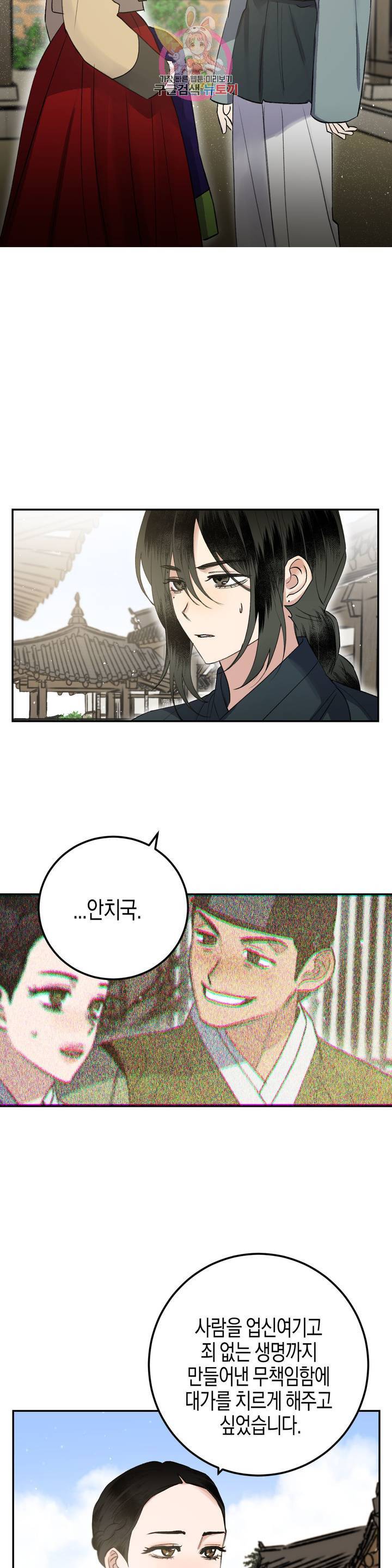무명의 등불 30화 6