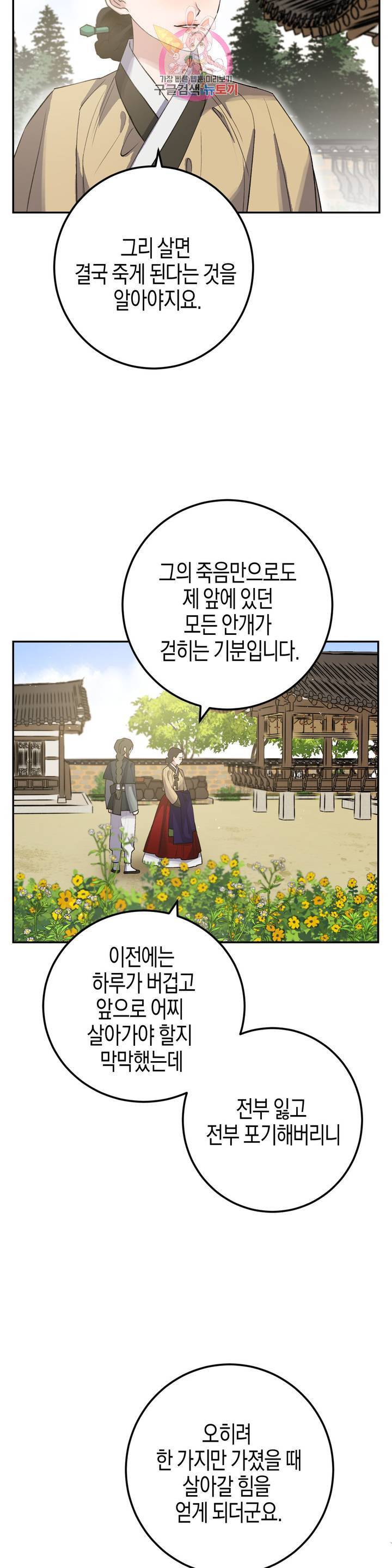 무명의 등불 30화 7