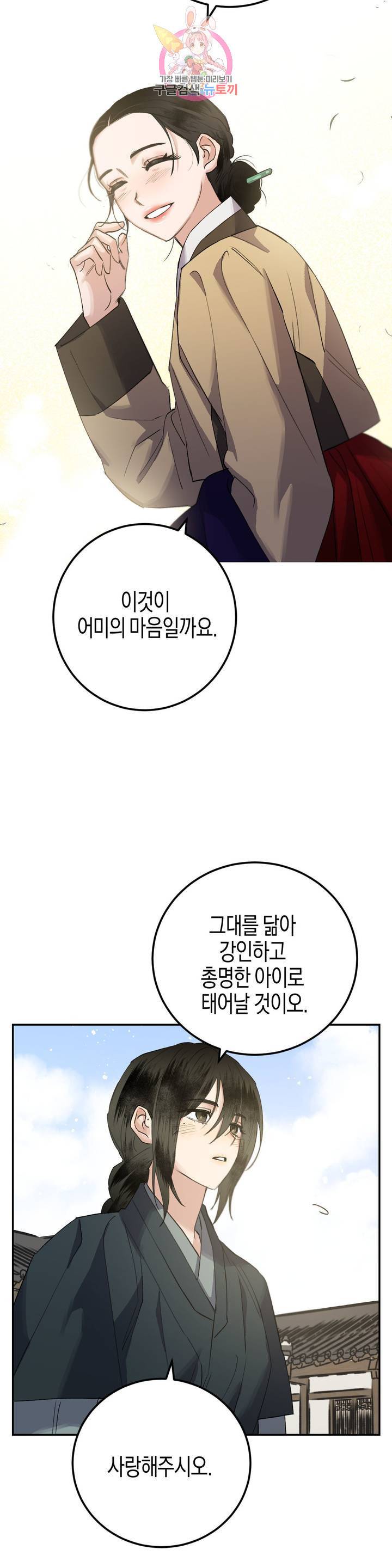 무명의 등불 30화 8