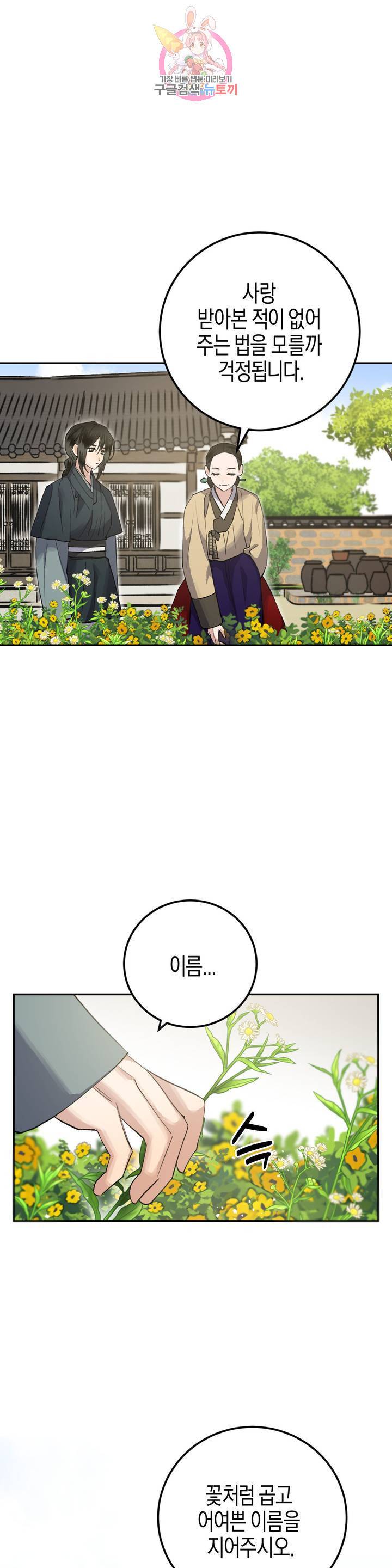 무명의 등불 30화 9