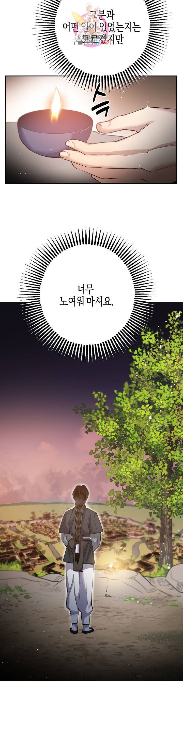 무명의 등불 30화 15