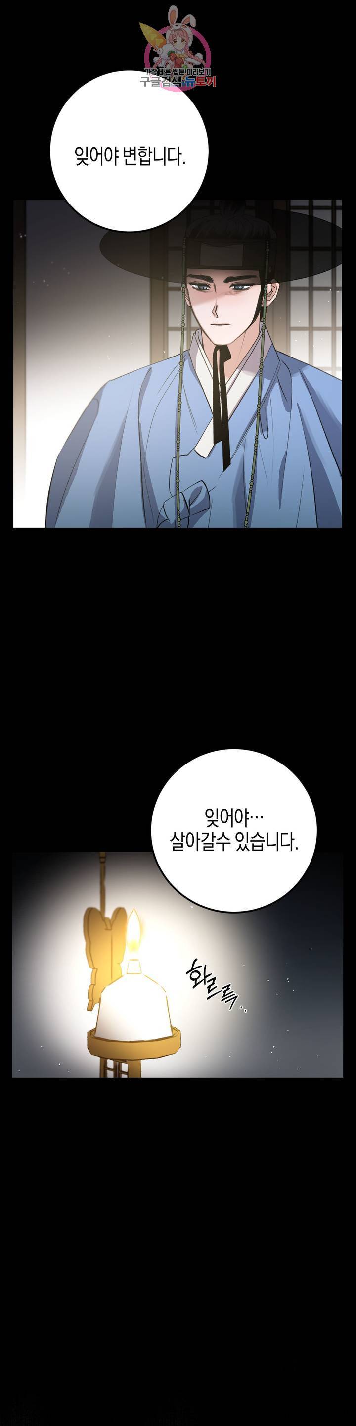 무명의 등불 30화 20