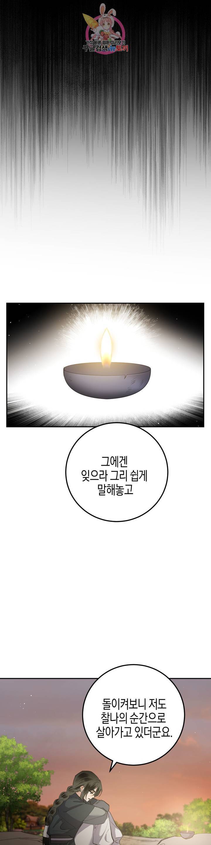 무명의 등불 30화 21