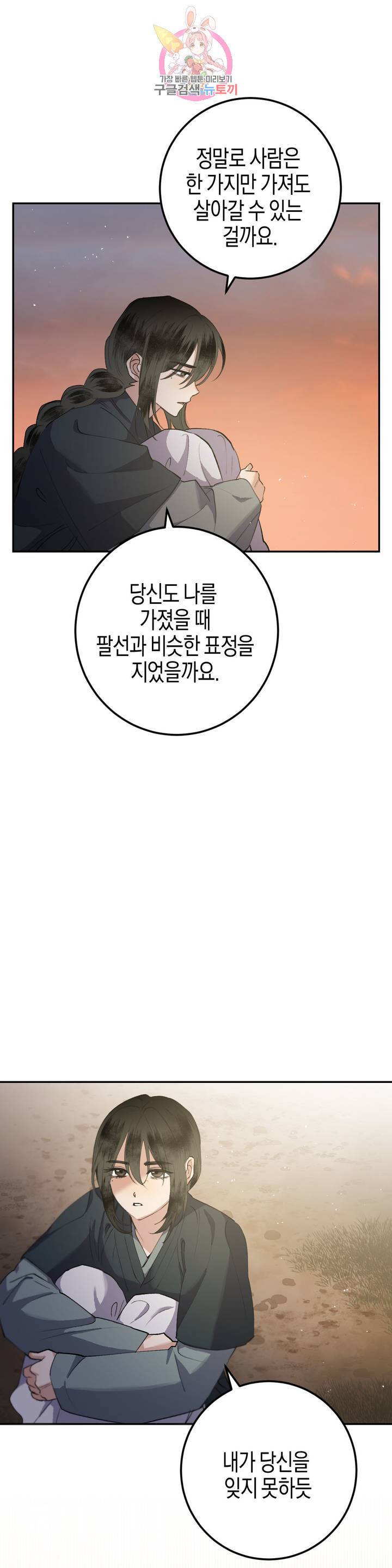 무명의 등불 30화 25