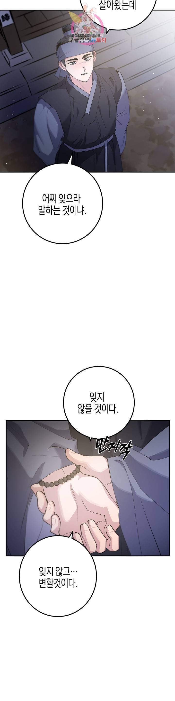 무명의 등불 30화 27