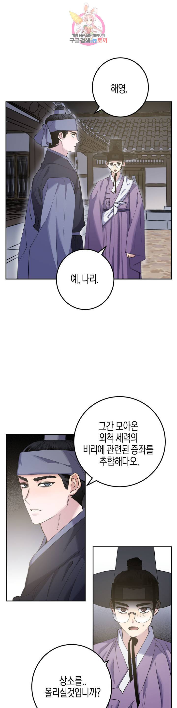 무명의 등불 30화 28