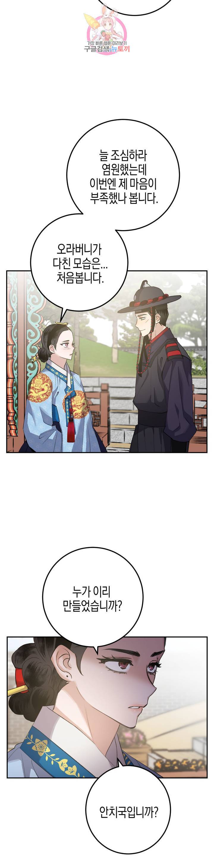 무명의 등불 30화 32