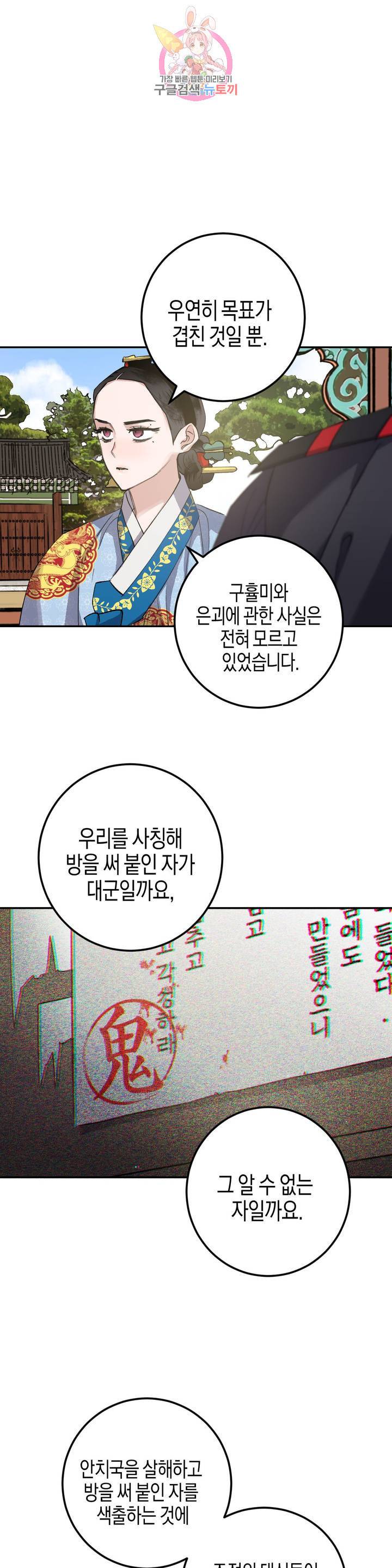 무명의 등불 30화 35