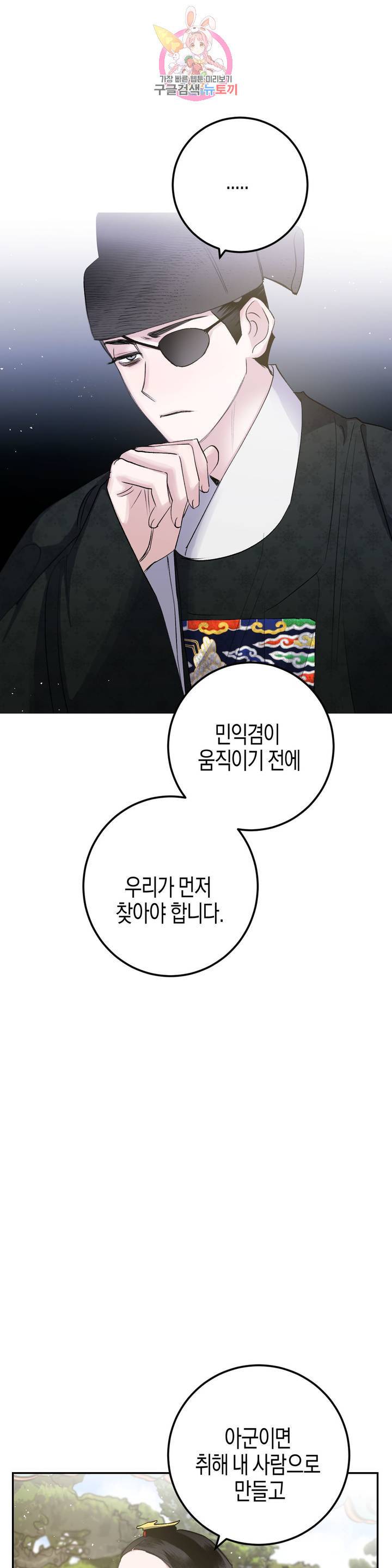 무명의 등불 30화 37