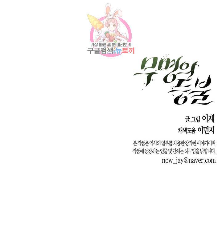 무명의 등불 30화 40