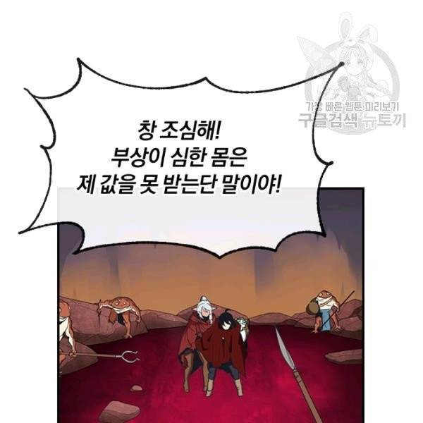 던전 마제스티 40화 2