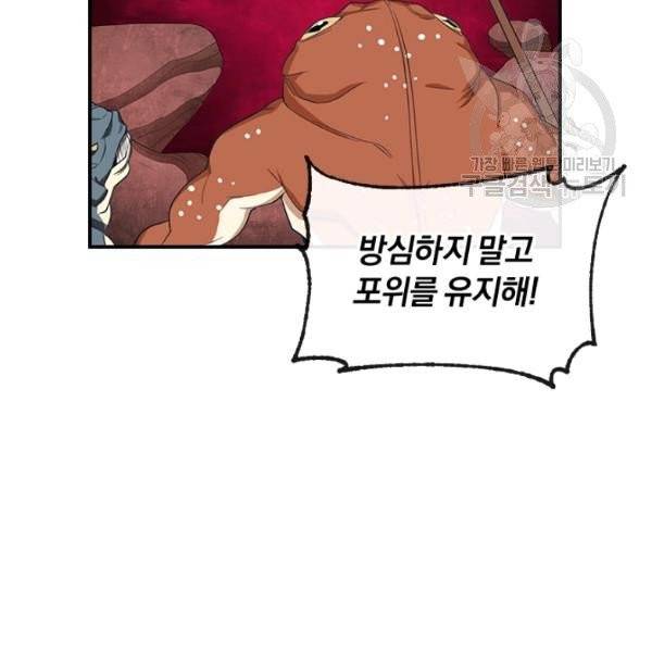 던전 마제스티 40화 3