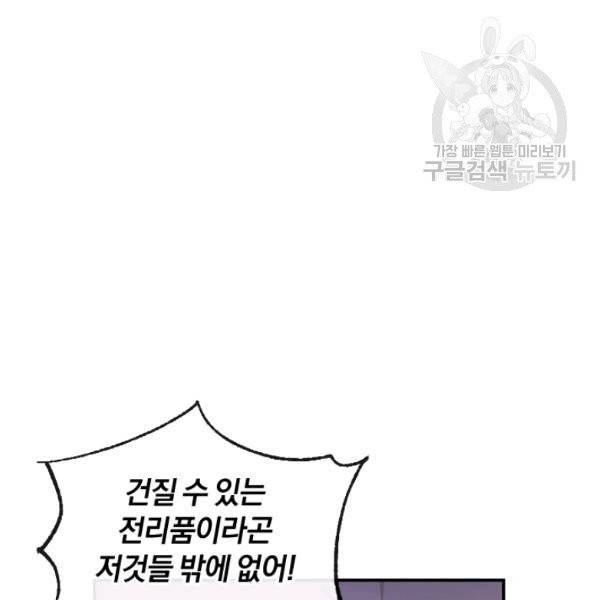 던전 마제스티 40화 4