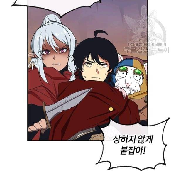 던전 마제스티 40화 5