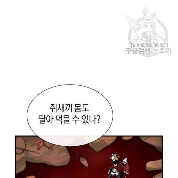 던전 마제스티 40화 6
