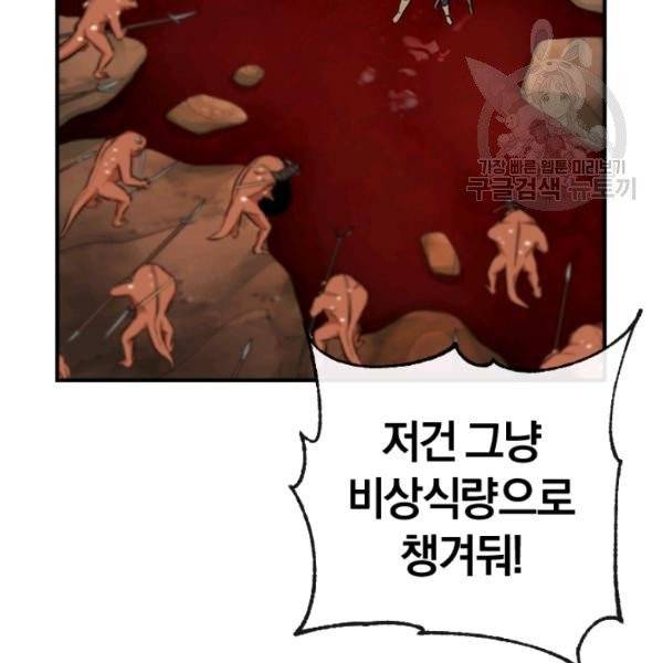 던전 마제스티 40화 7