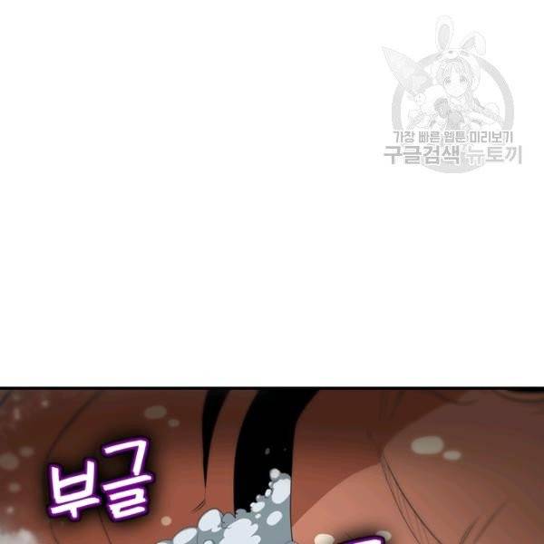 던전 마제스티 40화 23
