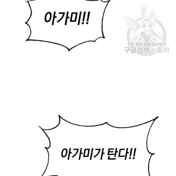 던전 마제스티 40화 29