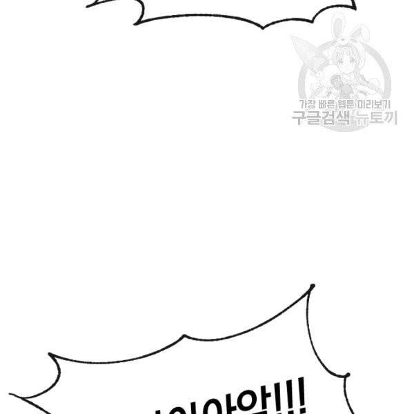 던전 마제스티 40화 30