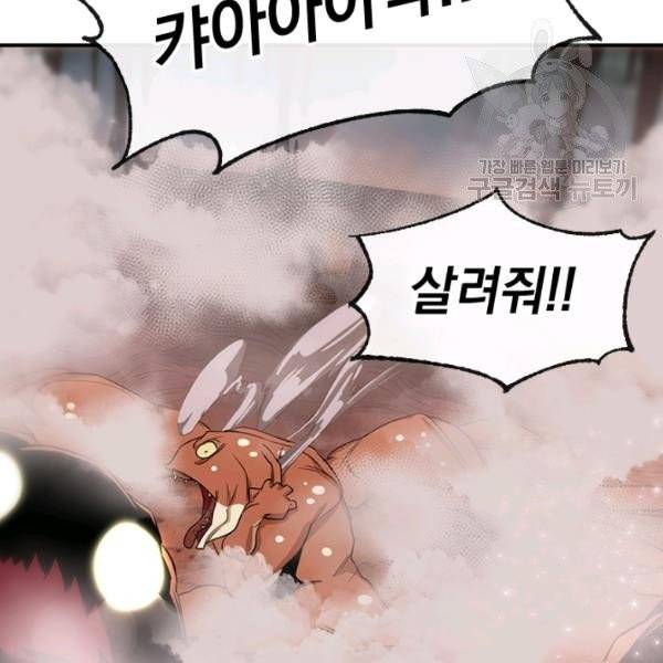 던전 마제스티 40화 31