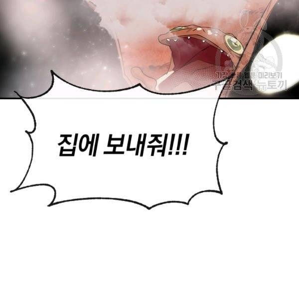 던전 마제스티 40화 32