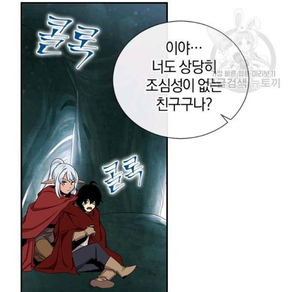 던전 마제스티 40화 50