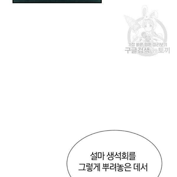 던전 마제스티 40화 51