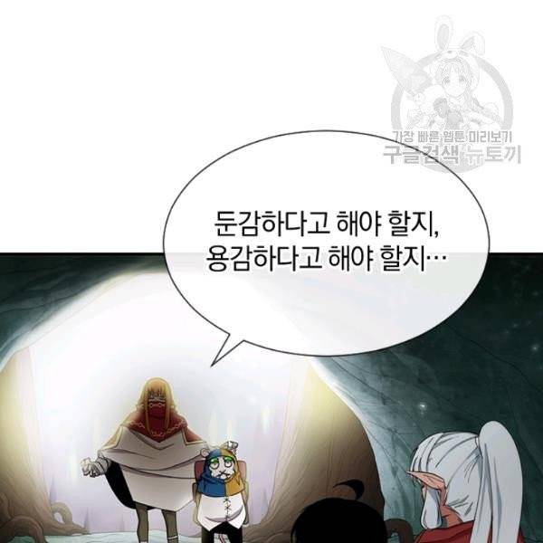던전 마제스티 40화 54