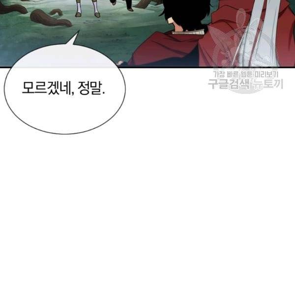 던전 마제스티 40화 55