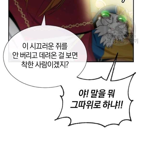 던전 마제스티 40화 57