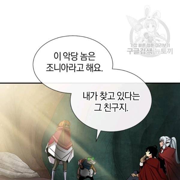 던전 마제스티 40화 59