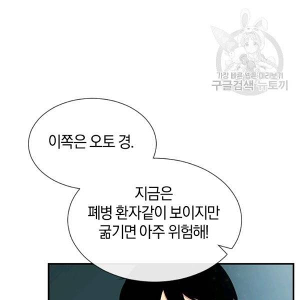 던전 마제스티 40화 61