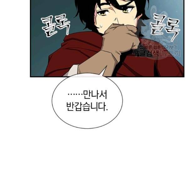 던전 마제스티 40화 62