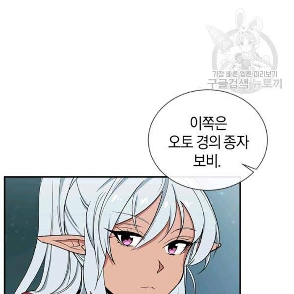 던전 마제스티 40화 63