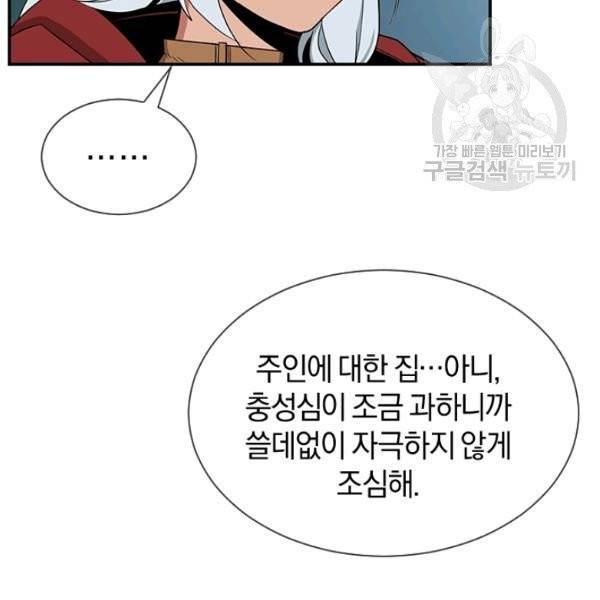 던전 마제스티 40화 64