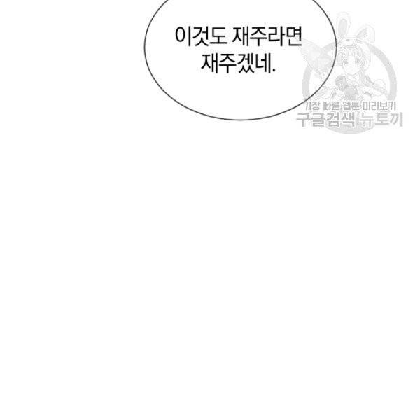 던전 마제스티 40화 67