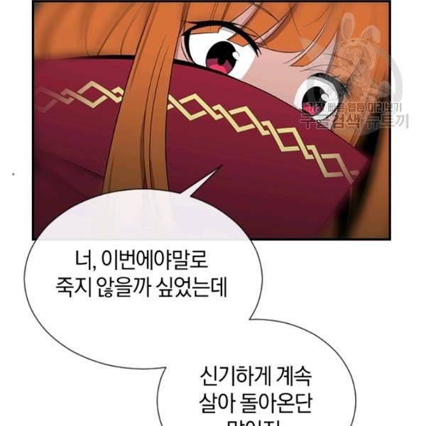 던전 마제스티 40화 68