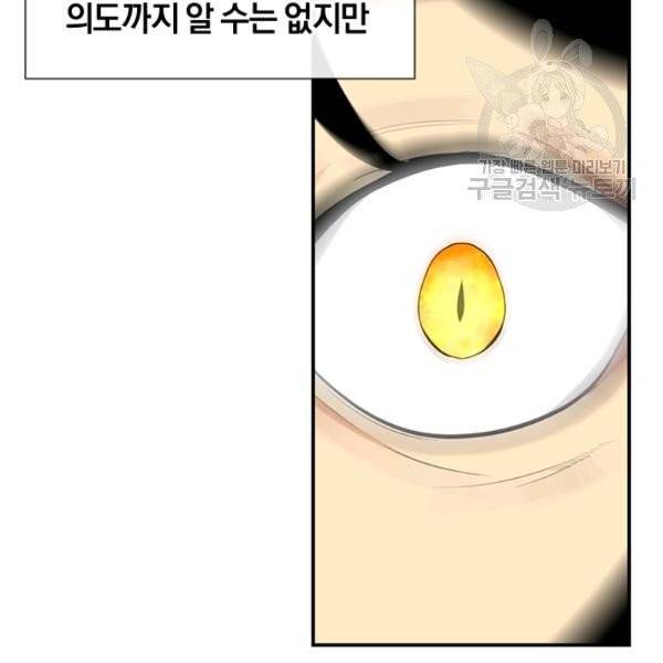 던전 마제스티 40화 70