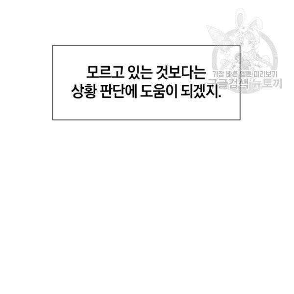 던전 마제스티 40화 71