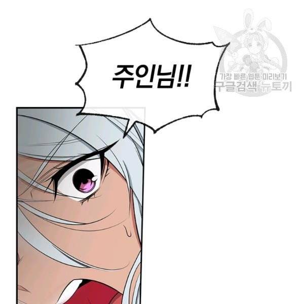 던전 마제스티 40화 80