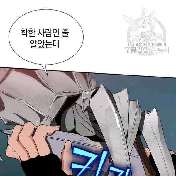 던전 마제스티 40화 87