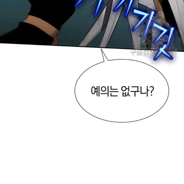 던전 마제스티 40화 88
