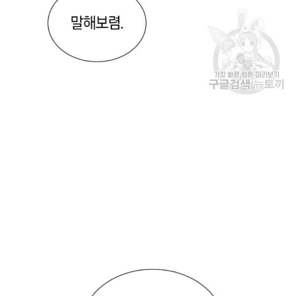 던전 마제스티 40화 91
