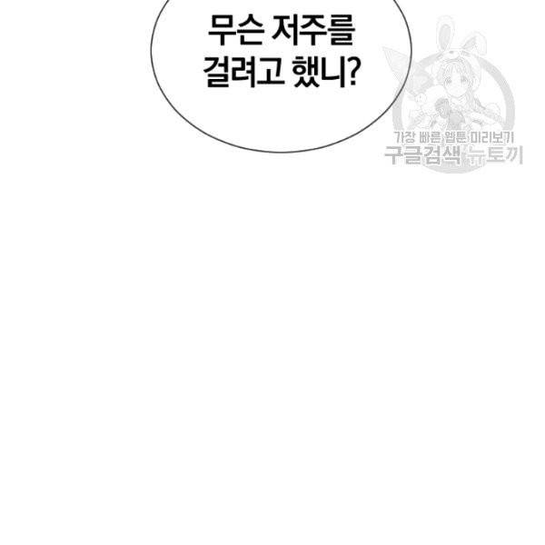 던전 마제스티 40화 92